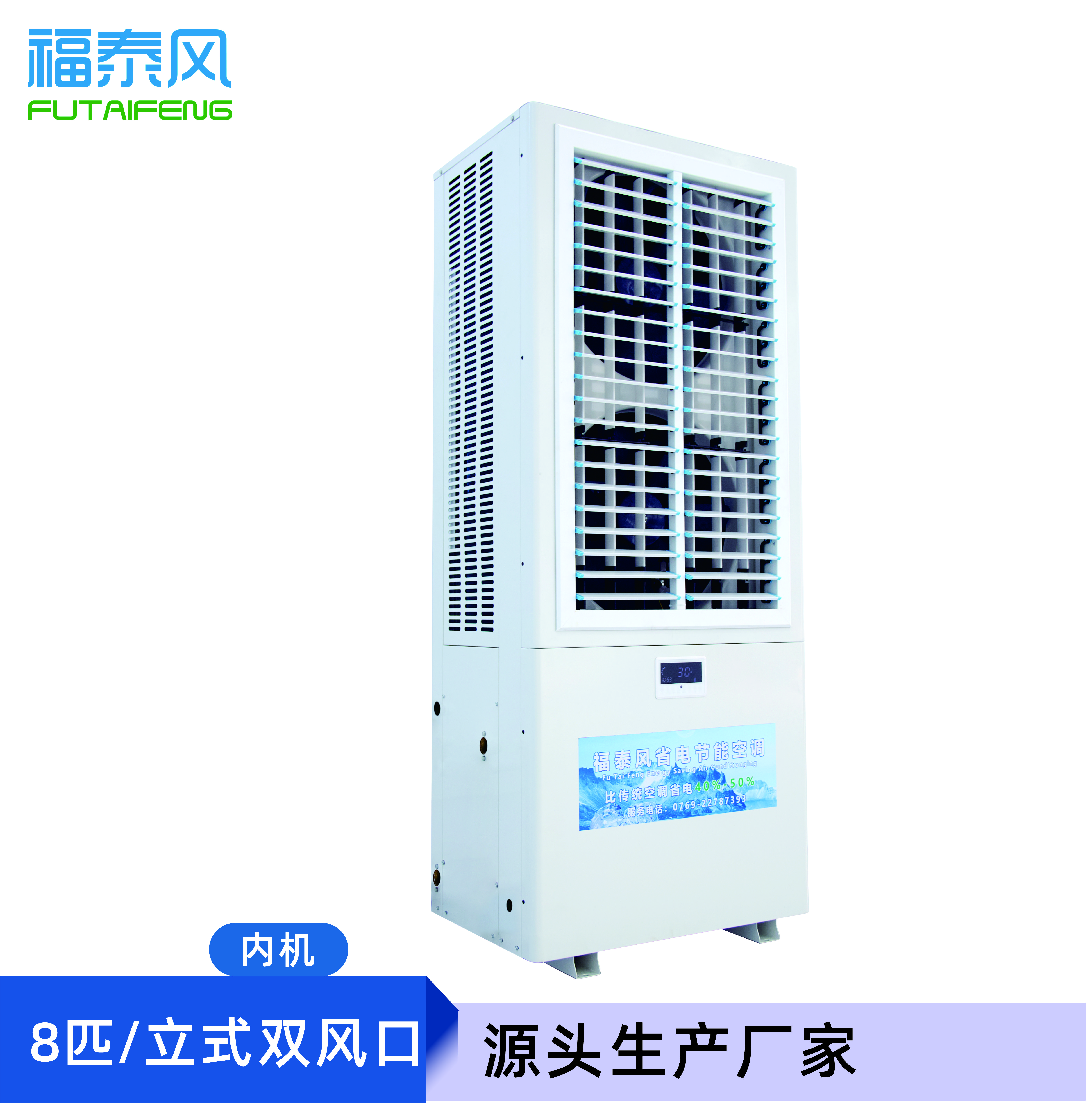 福泰風(fēng) 蒸發(fā)冷空調(diào)FTF…
